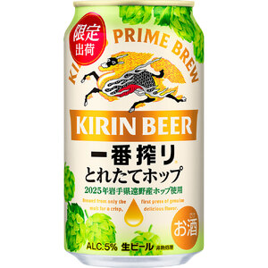 キリン とれたてホップ 一番搾り 350ml × 24本(1箱)/有限会社外川酒店 岩手県 遠野 産 ホップ 使用 キリンビール ギフト お歳暮 クリスマス お祝い 数量限定