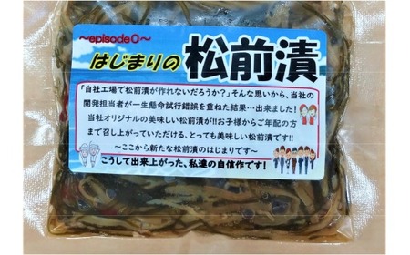 [ご飯のお供に!]はじまりの特製松前漬 100g×5パック [ 松前漬け 小分け おかず おつまみ 冷凍 人気 ギフト 岩手 陸前高田 ]