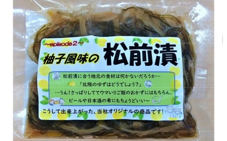 [ご飯のお供に!]特製松前漬 北限のゆず風味 100g×5パック [ 松前漬け ゆず おかず おつまみ 人気 ギフト 岩手 陸前高田 ]