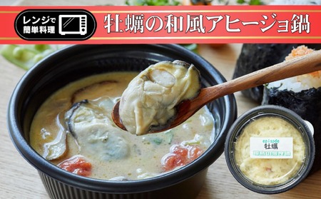 レンジで簡単ひとり鍋 「 牡蠣の和風アヒージョ 」 270g×1個 [ 鍋 お手軽 簡単 調理 スープ 人気 冷凍 個包装 ]〜 the・孤高の個食鍋 〜