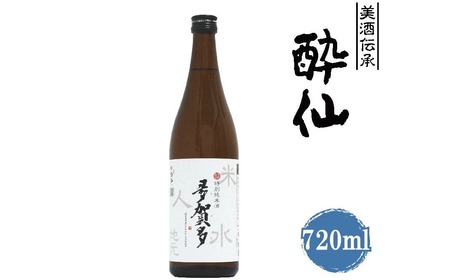 [酔仙酒造] 特別純米酒 多賀多 720ml [ 地酒 お酒 日本酒 晩酌 岩手県 陸前高田市 ]RT2313