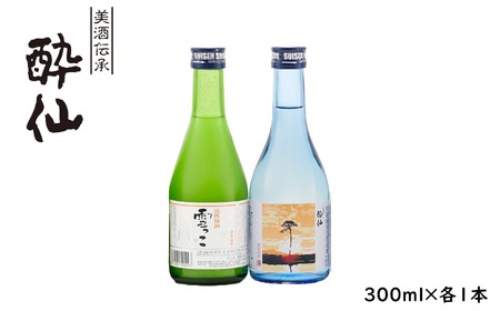 先行予約品 [酔仙酒造] 活性原酒 雪っこ ・ 特別純米生貯蔵酒 一本松ラベル 300ml×各1本セット 白箱入り [ 地酒 お酒 日本酒 晩酌 飲み比べ 岩手県 陸前高田市 ]