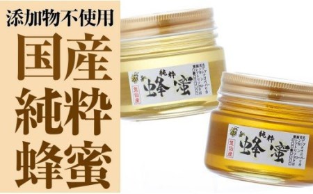 気仙養蜂の国産純粋蜂蜜180g×2個セット[アカシア・トチ]