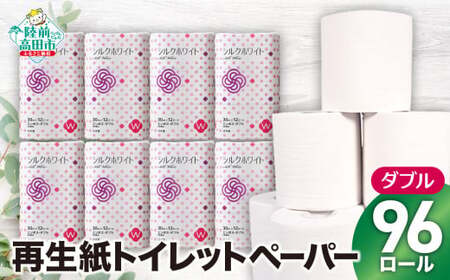 トイレットペーパー ダブル 96ロール トイレットペーパー トイレットペーパー トイレットペーパー