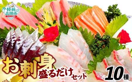 三陸産 お手軽 お刺身 10パック セット 岸屋商店 [ 魚 鮮魚 貝 旬 冷凍 CAS カット済 時短 簡単 便利 お手軽 刺身 寿司 セット 岸屋商店 ]