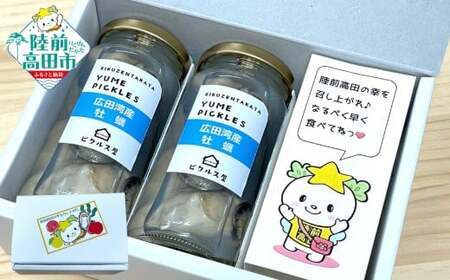 広田湾産牡蠣のピクルス 2本 たかたのゆめちゃん パッケージ ピクルス
