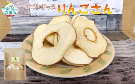乾燥りんご 「ソフトチップ りんごさん」 30g×1袋 輪切り お菓子 おやつ 作業所きらり