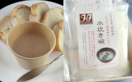 清流鶏の水炊き碗&白レバーパテセット 白湯スープ パテ