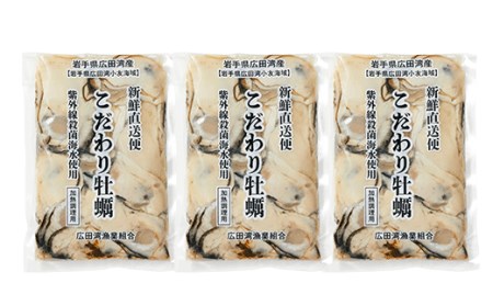 RT779 かき小屋広田湾の冷凍むき身牡蠣300g×3袋【加熱用】