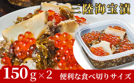 fn-25-018 三陸海宝漬150g×2 中村家
