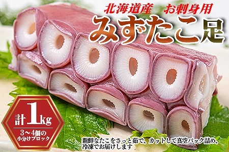 [12月21日決済分まで年内配送]たこ足刺身用3～4P(計1kg以上) A-80004