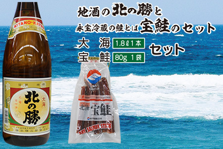 北の勝大海1.8L×1本、鮭とば80g×1個