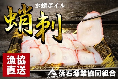 [北海道根室産]水蛸ボイルたこ足スライス150g×2P(計300g)