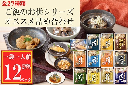 海鮮煮付け詰合せセット(全12種) G-09027