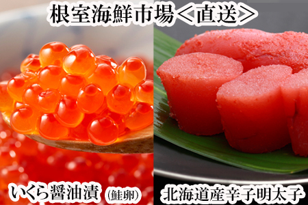 いくら醤油漬け(鮭卵)70g×1P、辛子明太子300g×1P