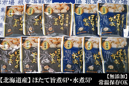 根室海鮮市場＜直送＞無添加ほたての旨煮6P、ほたての水煮5P A-28250