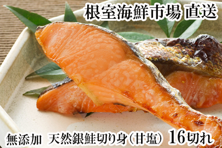 無添加天然銀鮭切身16切 A-11253