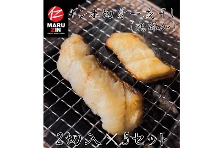 [12月21日決済分まで年内配送]【北海道根室産】ギンポ切身一夜干し2切×5P G-50003