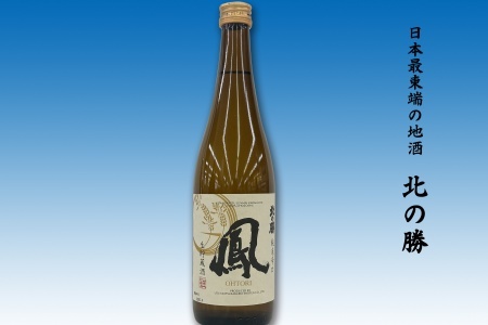 地酒北の勝生貯蔵純米酒「鳳」720ml×1本