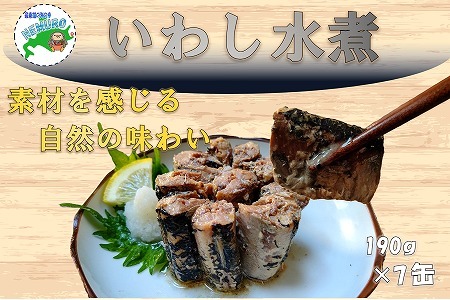 [北海道根室産]いわし水煮190g×7缶