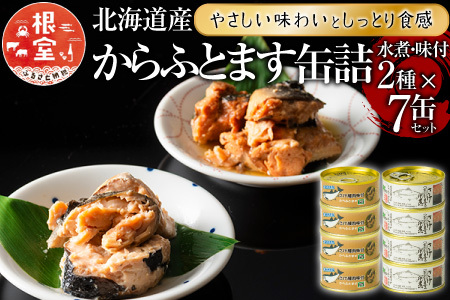 からふとます水煮・味付セット