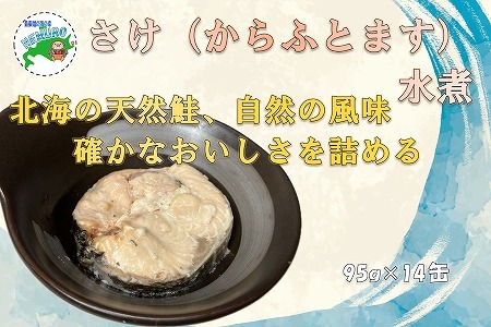 からふとます水煮95g×14缶