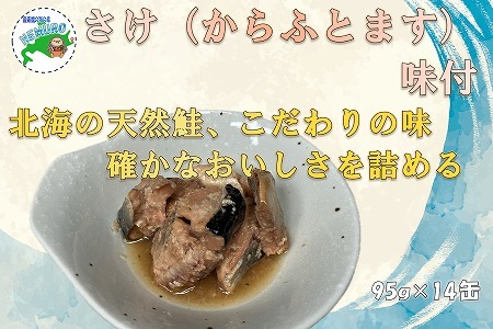 さけ(からふとます)味付95g×14缶