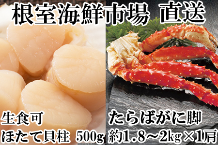 ボイルたらばがに脚約1.8〜2kg×1肩、ほたて500g