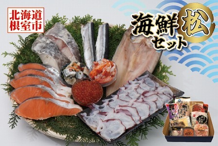 海鮮セット松(いくら・さんま・まだら・紅鮭・ミズダコ・たらばがに・ほっけ)
