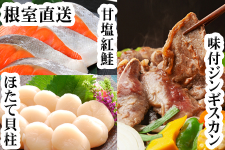 味付けジンギスカン1P、ほたて貝柱200g、紅鮭5切