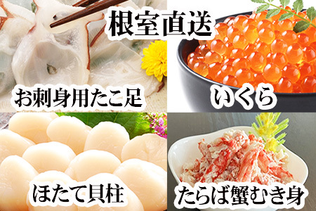 [12月21日決済分まで年内配送]ほたて貝柱・たこ足・タラバガニむき身・いくらセット