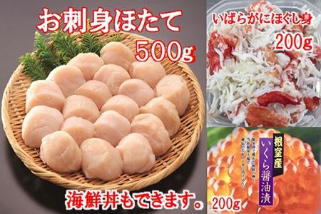 海鮮3種セット
