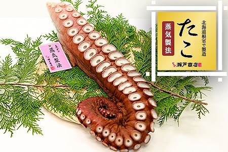 [北海道根室産]真ダコ足1.1〜1.3kg