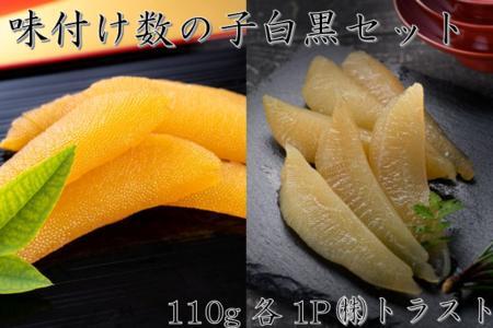[北海道根室産]味付け数の子(白醤油・黒醤油)110g×各1P