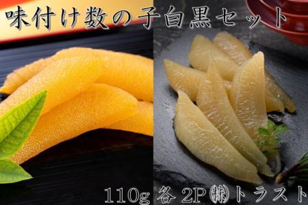 【北海道根室産】味付け数の子(白醤油・黒醤油)110g×各2P A-46007