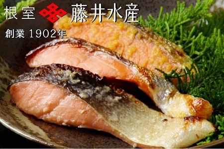 [北海道根室産][鮭匠ふじい]天然鮭切身詰め合わせ3種(塩・塩麹漬・西京漬)