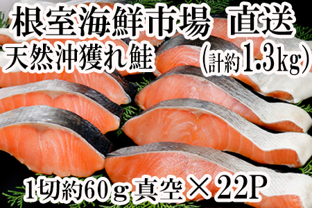 甘汐天然時鮭1切×22P(約1.3kg) A-14145