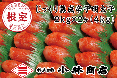 [12月17日決済分まで年内配送]切れ辛子明太子2kg×2P(計4kg) D-16025