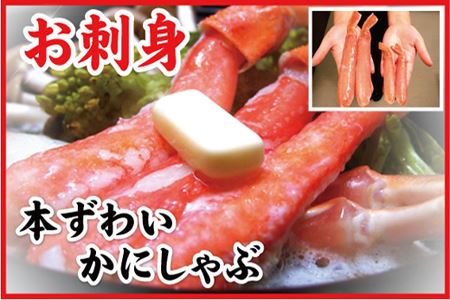 刺身用本ずわいかに剥き身500g(10～15本) A-07029