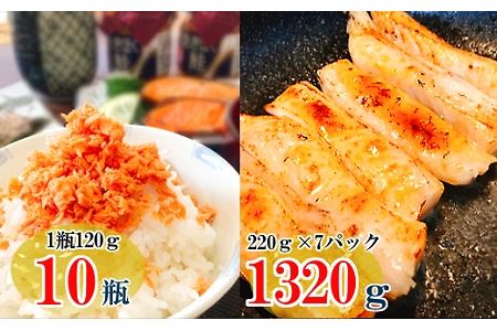 焼きほぐし鮭120g×10瓶&塩サーモンハラス220g×6P
