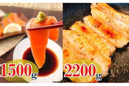 お刺身トラウトサーモン1.5kg＆塩サーモンハラス2.2kg C-09015