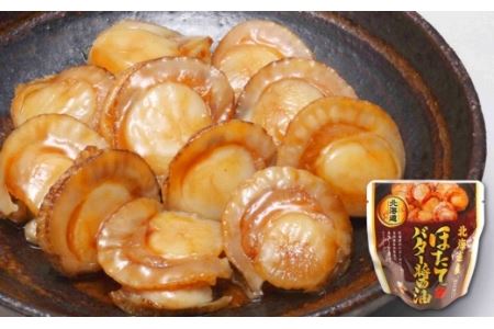＼漁業者応援品/[常温保管可]ほたてのバター醤油15P