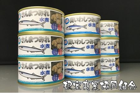 [北海道根室産]さんまつみれ水煮缶と真いわしつみれ水煮缶
