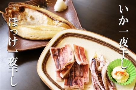 【12/31決済分まで1月中配送】 無添加ほっけ・いか一夜干し各5枚 B-32015