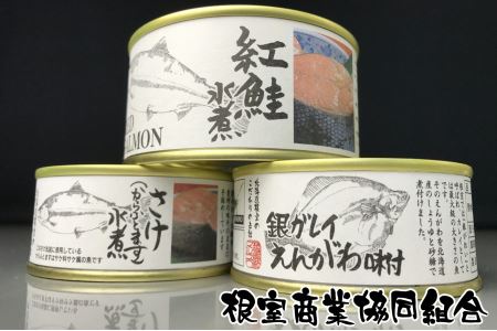 水煮缶2種と銀ガレイえんがわ味付缶