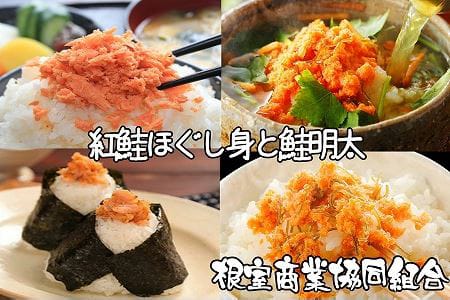 [12月18日決済分まで年内配送]鮭フレーク80g×2瓶、鮭明太250g×2P