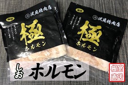 【12/31決済分まで1月中配送】 味付け豚ホルモン(塩味)250g×4P A-70047