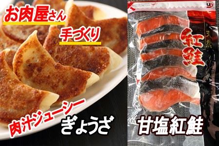 餃子25個×1P、甘塩紅鮭5切×2P