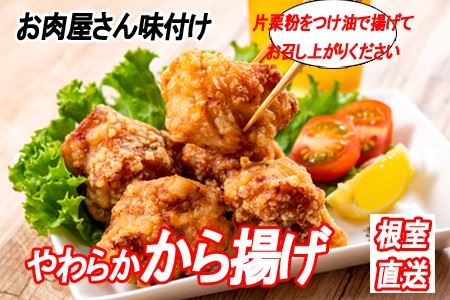 味付若鶏やわらか唐揚げ(ザンギ)350g×8P C-36065