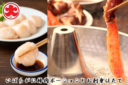 いばらがに棒肉ポーションとほたて